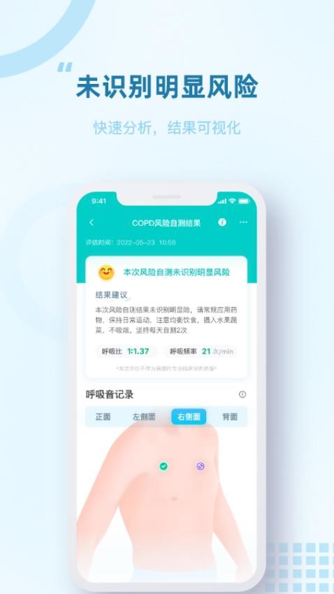 智呼吸慧健康官网版v1.1.2 1