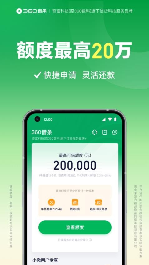 360借条app官网版(3)