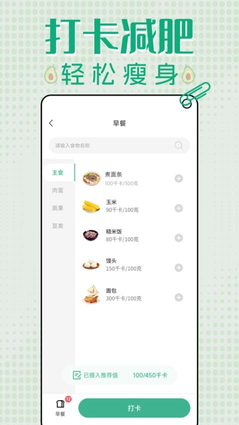 轻断食减肥打卡最新版v1.0.0 3