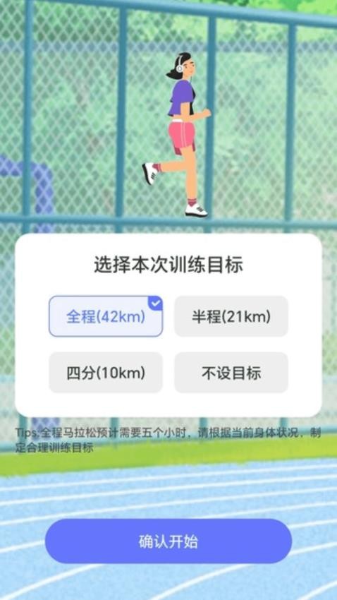 健康步步行免费版v2.0.2 3