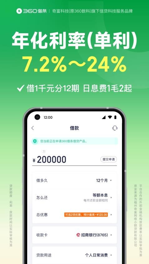 360借条app官网版v2.0.4 1