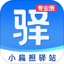 小扁担驿站专业版官网版 v1.0.1