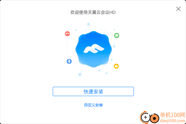 天翼云会议HDApp