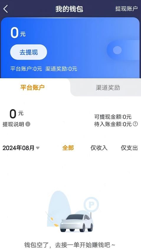 刘备出行司机端app最新版v6.10.1.0001 3