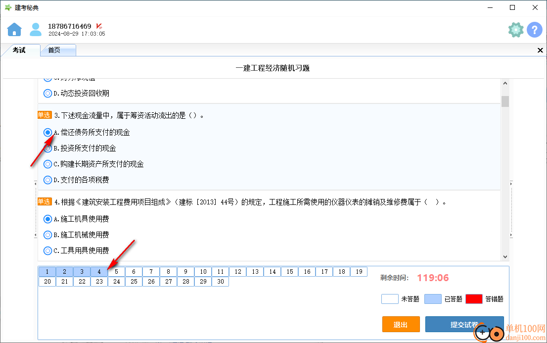 文成百思建考秘典