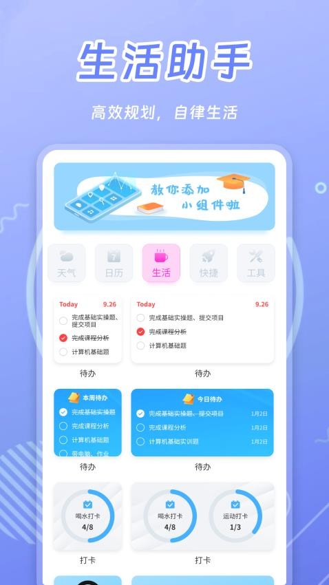 天天小组件免费版v6.0 3