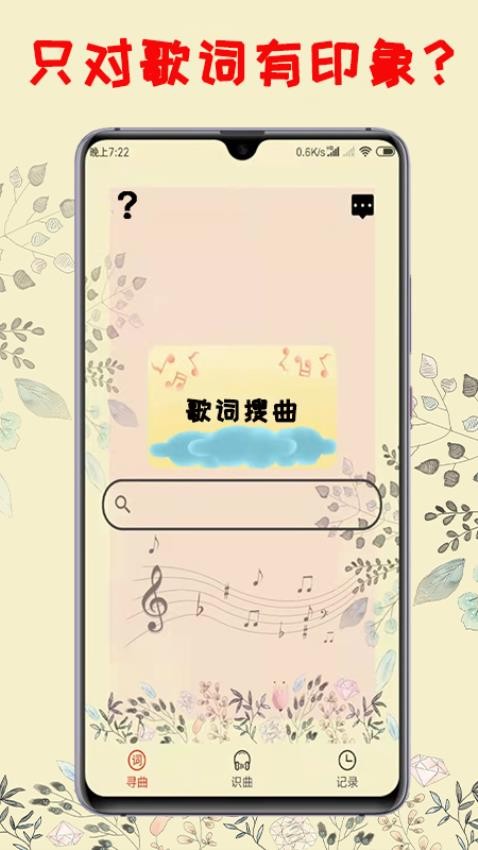 听歌识曲手机版v1.8 2