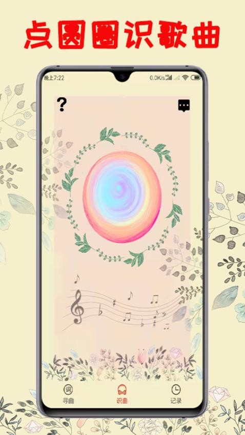 听歌识曲手机版(4)