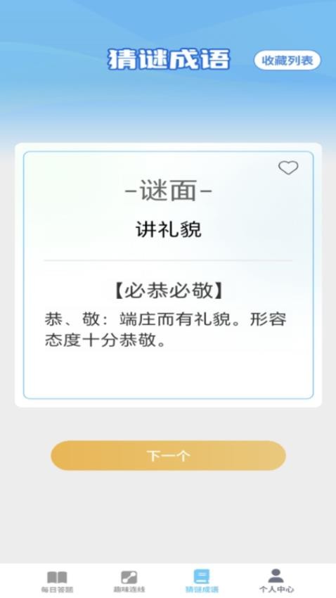 答题梦想家官方版v1.0.0 4