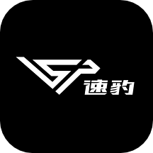 速豹卡车最新版