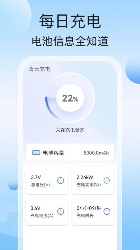 青云充电官方版(4)