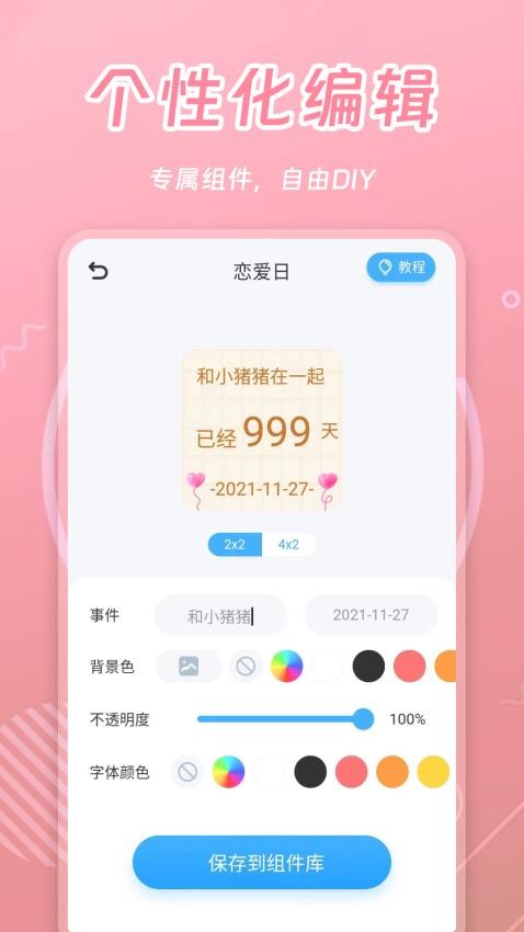 天天小组件免费版v6.0 1