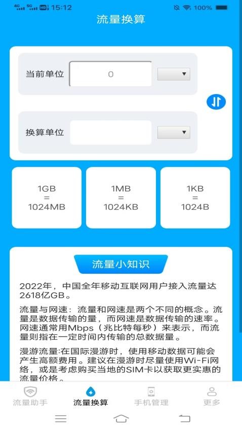 流量常识宝官方版v3.2.0.2 1