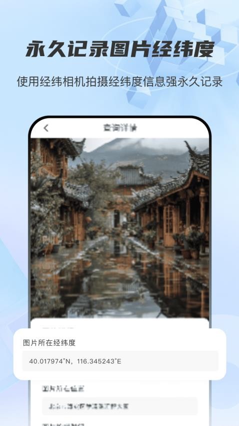 图片经纬定位RD免费版v2.1.1 3