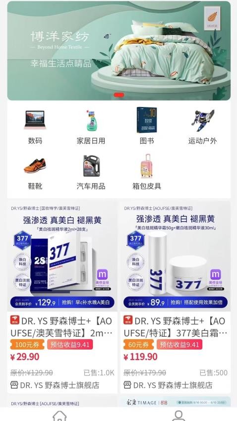 優賺優省app客戶端v1.5.22 3