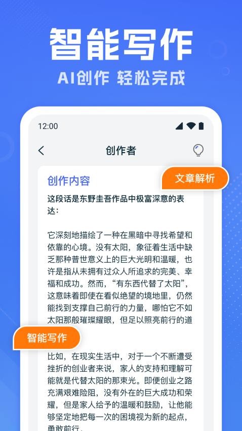 AI写作家免费版v1.0.6 5