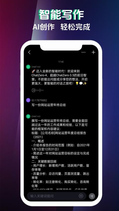 QuestChat软件v1.1 2