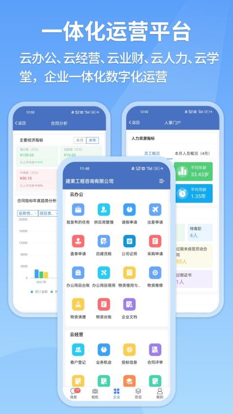 建果app官网版