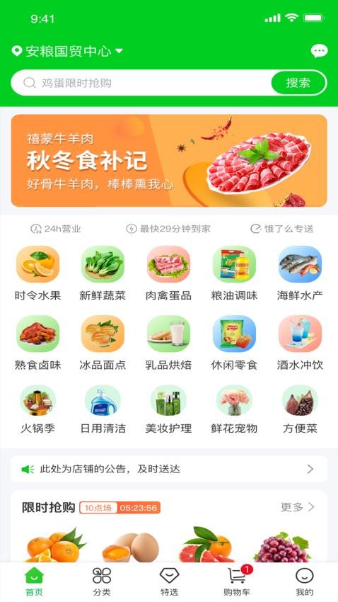 多当家超市官网版app