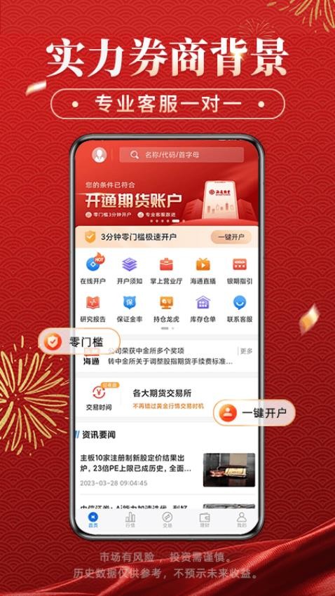 海通期货期海通行官网版v1.4.6.0 4