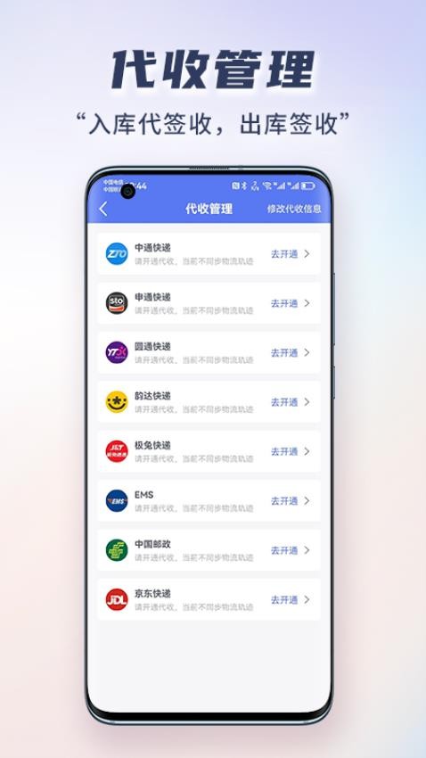 小扁担驿站专业版官网版v1.0.1 3