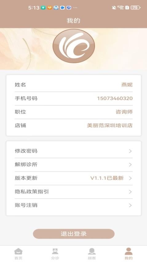 美丽范官网版v1.1.2 4