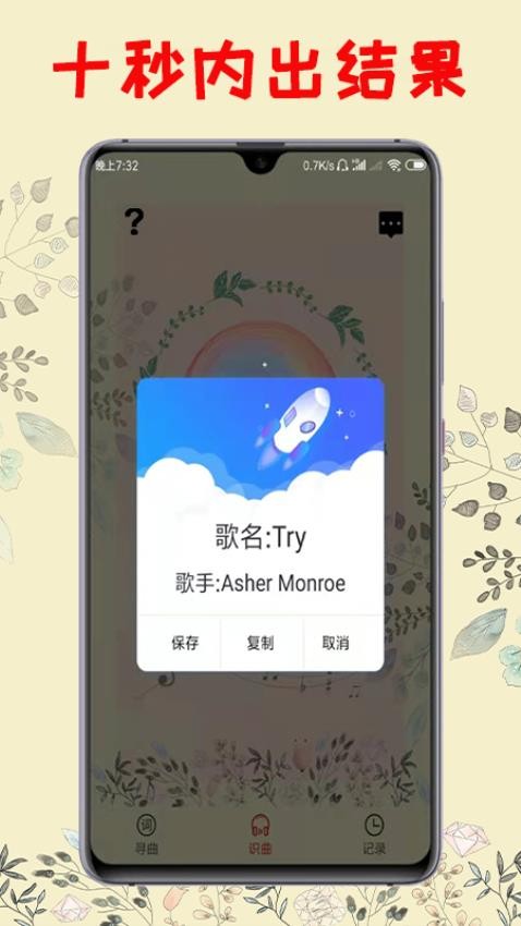 听歌识曲手机版v1.8 3