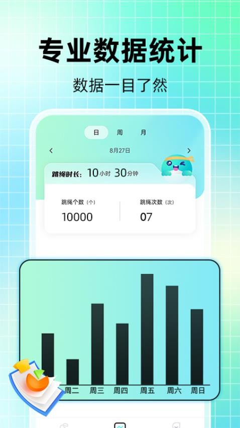 AI天天跳绳最新版v1.0.3 3