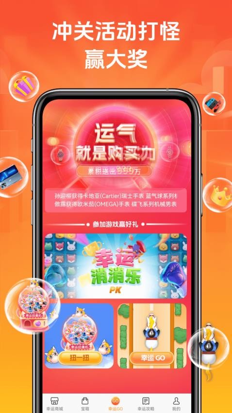 幸运购app官网版v1.2.0 3