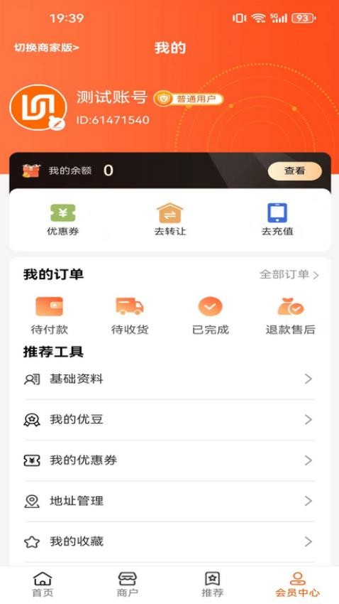 優(yōu)齊易貨官方版v1.4.2 4