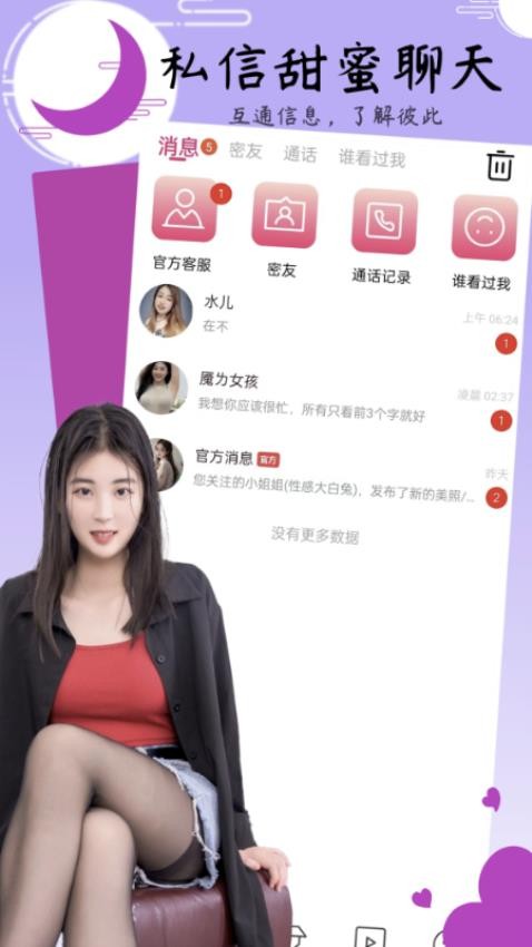 小姐妹聊天官方版v1.0.6 2