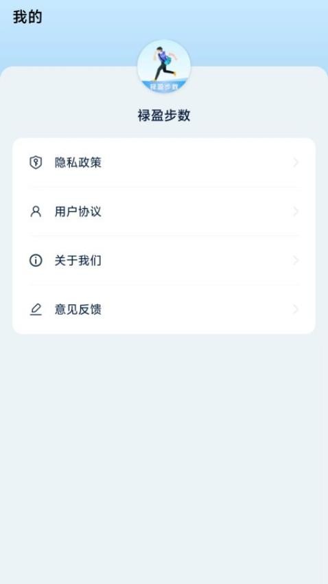 禄盈步数app免费版v1.1.0.2 3