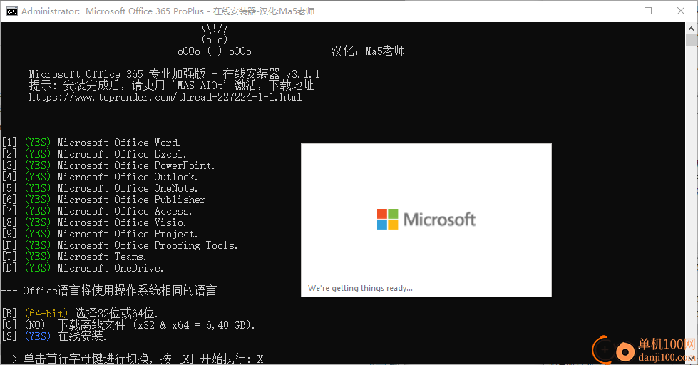 Microsoft Office 365 專業(yè)加強版在線安裝器