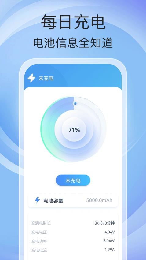 萬能充電最新版