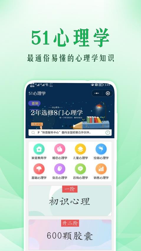 51心理学APP最新版