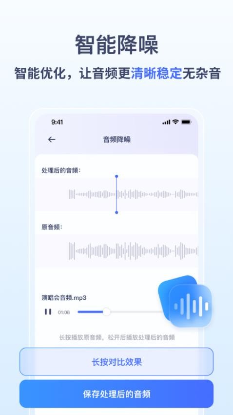 金舟录音官方版v2.0.1 1