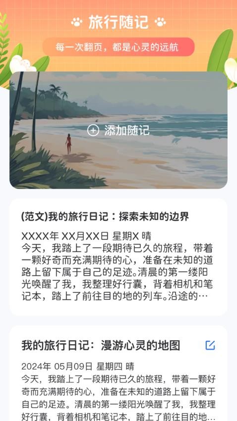 喵喵旅行记官方版v1.0.1.2024.0725.0934 3