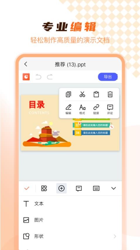 ppt在线制作免费版v3.8.7 2