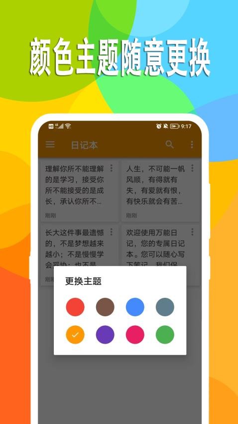 万能日记最新版v2.0.2 4