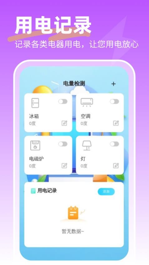 轻松省电精灵官方版v1.0.0 3