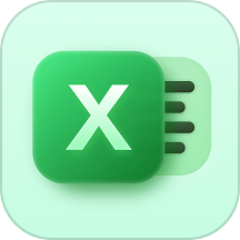 xlsx表格手机版 v2.1.5