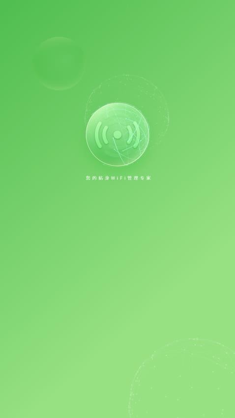 测速WiFi伴侣官方版