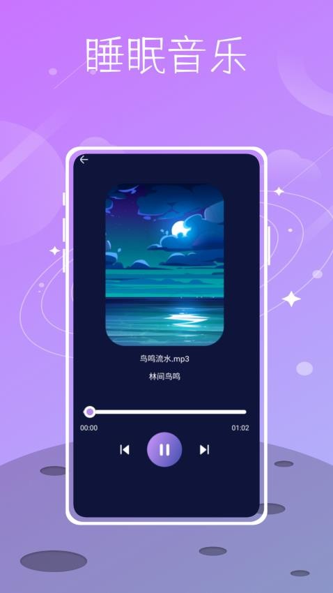 Sound Sleeper手機版v1.0.6 1