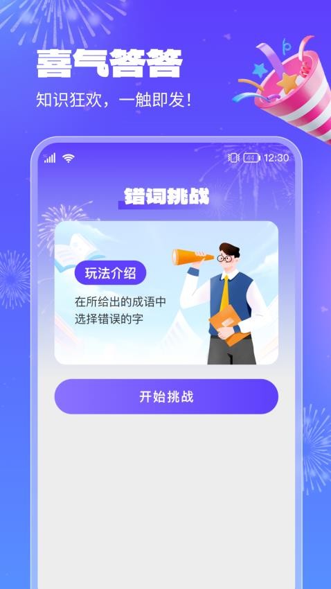 喜气答答官网版v2.0.4 1