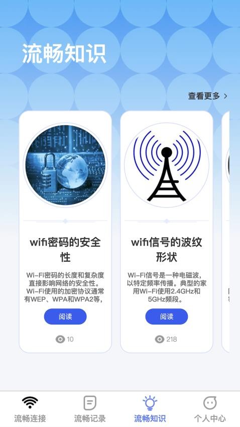 流畅wifi免费版(3)