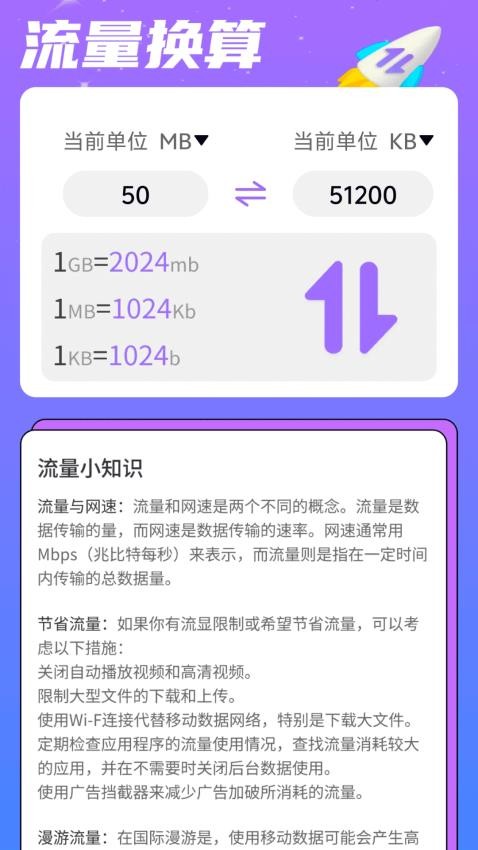 疾速流量官网版v2.0.2(4)