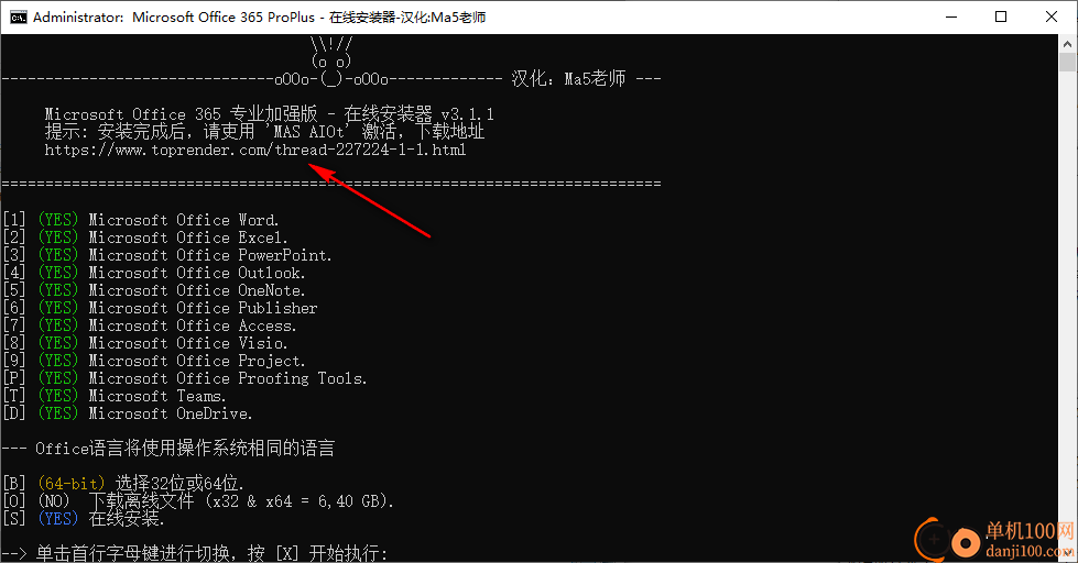 微软 Office 365 专业加强版在线安装器