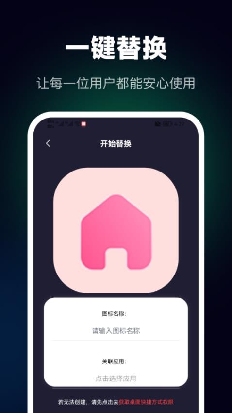 隐藏应用图标大师免费版v1.2 1