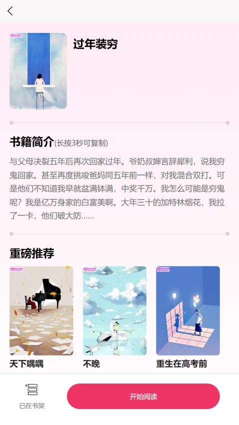 朵米小说app官方版(2)