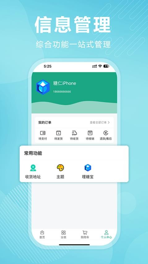 理糖宝官网版v1.0.1 3